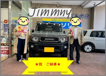 ★ジムニー　ご納車させて頂きました★